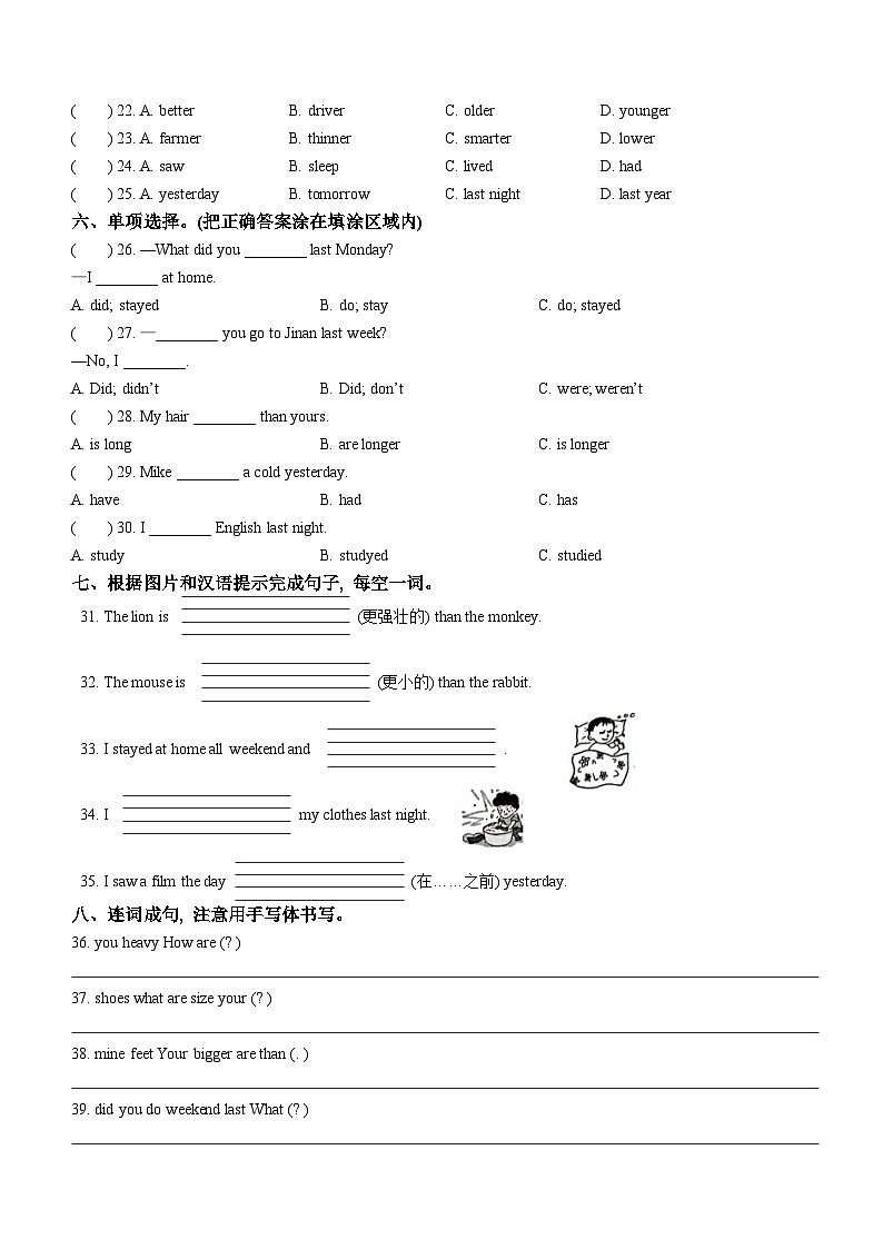 2022-2023学年山东省菏泽市牡丹区人教PEP版六年级下学期4月期中英语试卷02