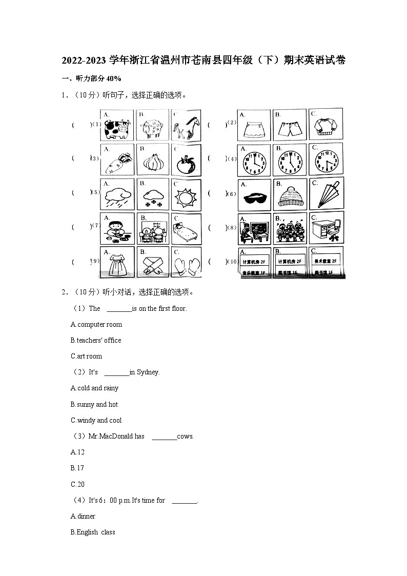 2022-2023学年浙江省温州市苍南县四年级下学期期末英语试卷（含解析）第1页