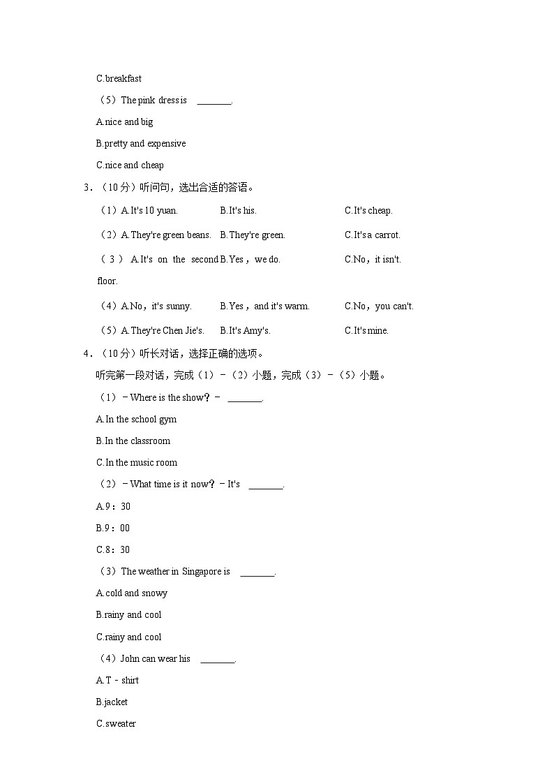 2022-2023学年浙江省温州市苍南县四年级下学期期末英语试卷（含解析）第2页