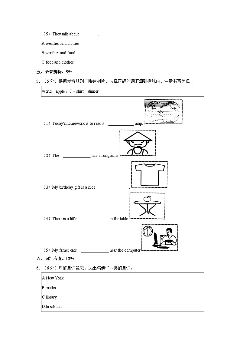 2022-2023学年浙江省温州市苍南县四年级下学期期末英语试卷（含解析）第3页