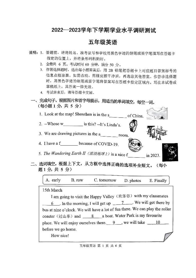 广东省深圳市光明区2022-2023学年五年级下学期期末英语试题01