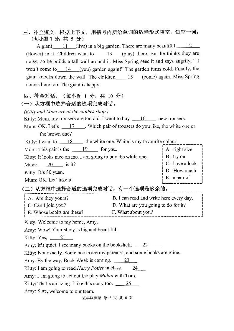 广东省深圳市光明区2022-2023学年五年级下学期期末英语试题02