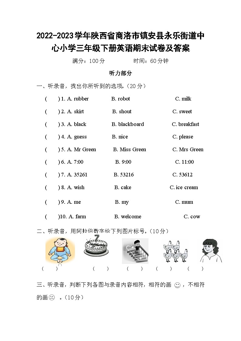 2022-2023学年陕西省商洛市镇安县永乐街道中心小学三年级下册英语期末试卷及答案第1页