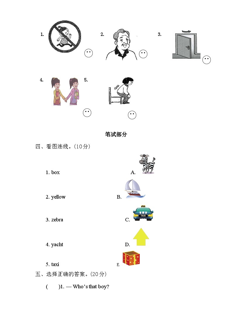 2022-2023学年陕西省商洛市镇安县永乐街道中心小学三年级下册英语期末试卷及答案第2页
