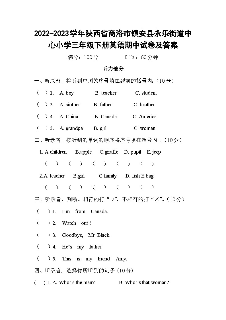 2022-2023学年陕西省商洛市镇安县永乐街道中心小学三年级下册英语期中试卷及答案第1页