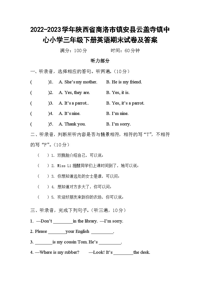 2022-2023学年陕西省商洛市镇安县云盖寺镇中心小学三年级下册英语期末试卷及答案第1页