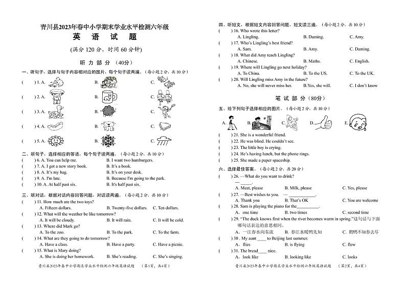 四川省广元市青川县2022-2023学年六年级下学期期末考试英语试题01