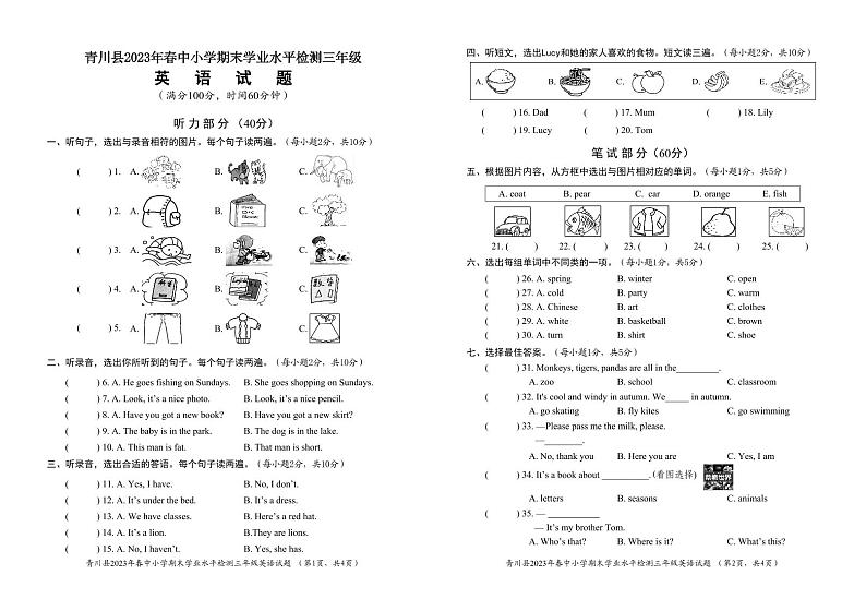 四川省广元市青川县2022-2023学年三年级下学期期末考试英语试题01