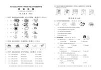 四川省广元市青川县2022-2023学年四年级下学期期末考试英语试题