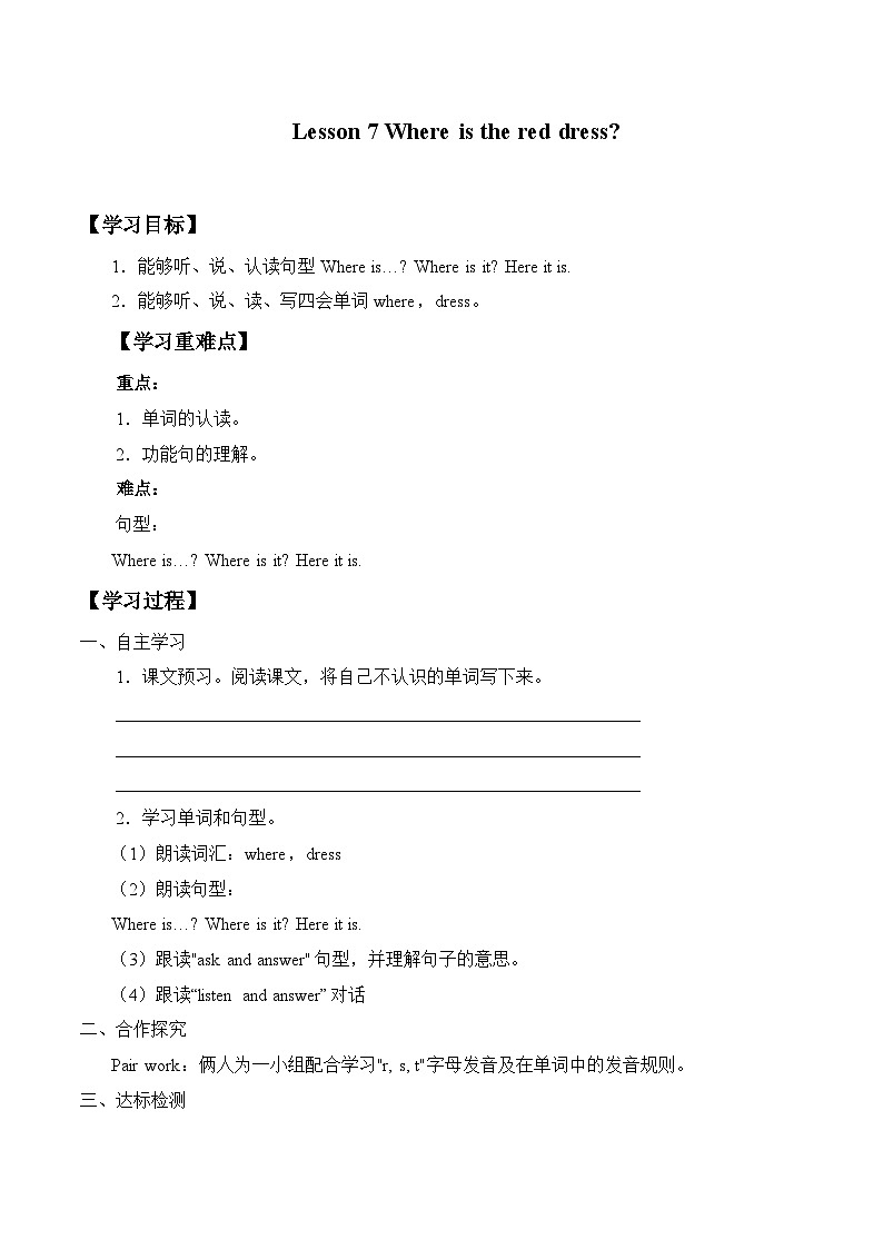 接力版（三年级起点）小学英语三年级下册  Lesson 7   Where is the red dress   学案第1页