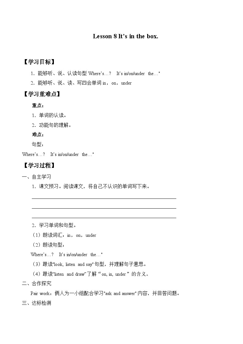 接力版（三年级起点）小学英语三年级下册  Lesson 8   It's in the box.  学案01