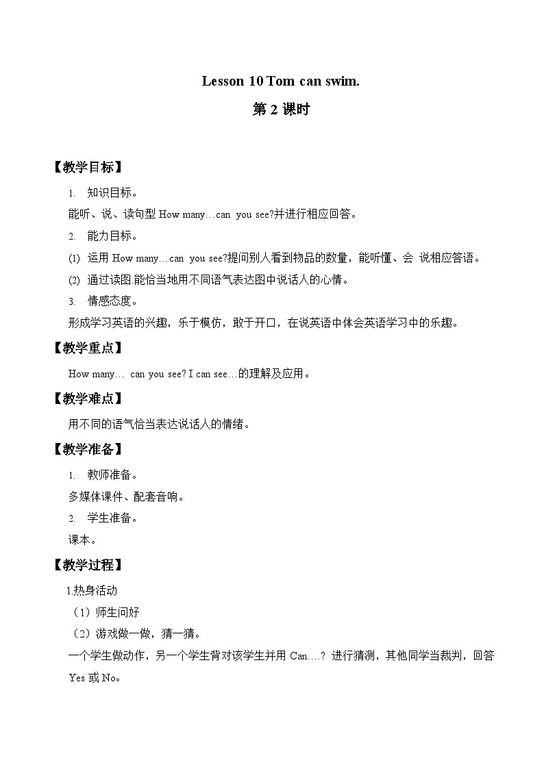 接力版（三年级起点）小学英语三年级下册  Lesson 10   Tom can swim.   教案第1页