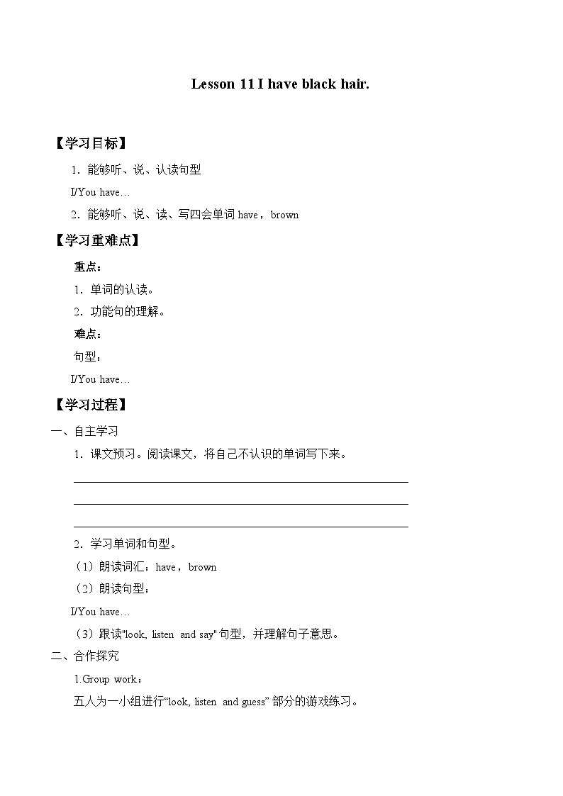 接力版（三年级起点）小学英语三年级下册  Lesson 11   I have black hair.   学案第1页