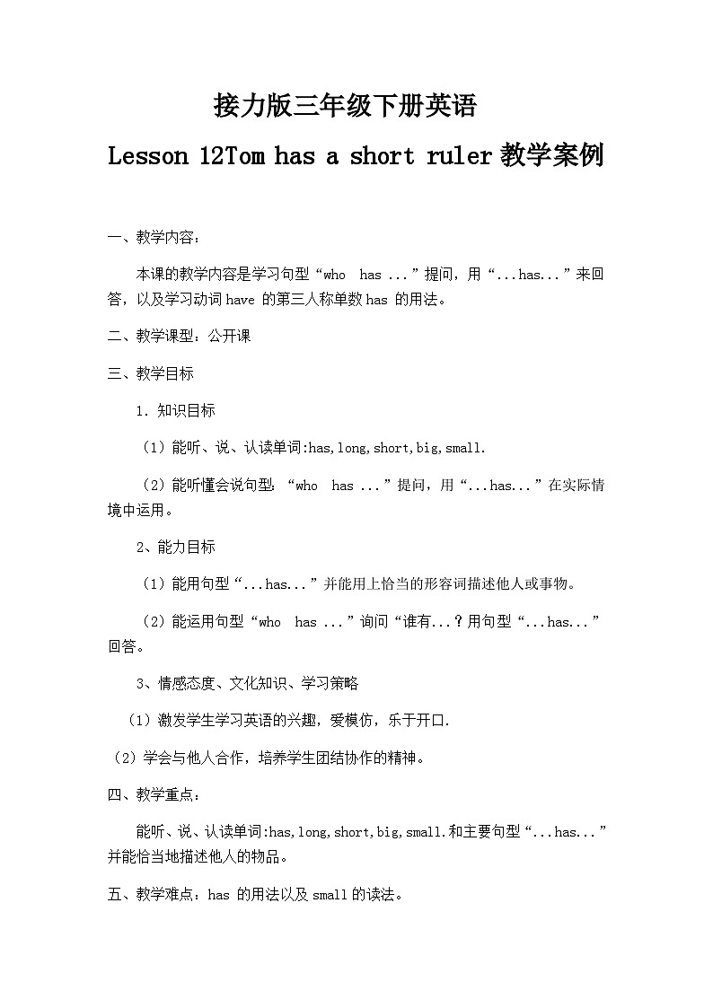 接力版（三年级起点）小学英语三年级下册  Lesson 12   Tom has a short ruler.   教案101