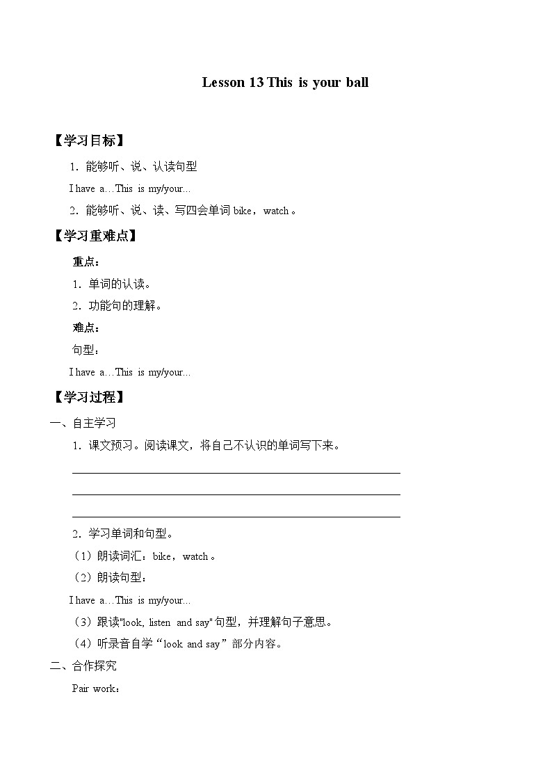 接力版（三年级起点）小学英语三年级下册  Lesson 13   This is your ball.   学案01