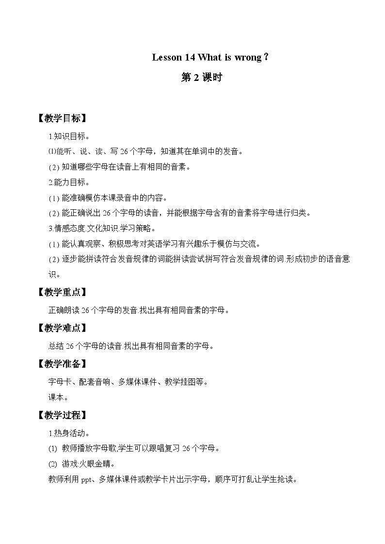 接力版（三年级起点）小学英语三年级下册  Lesson 14   What is wrong  教案101