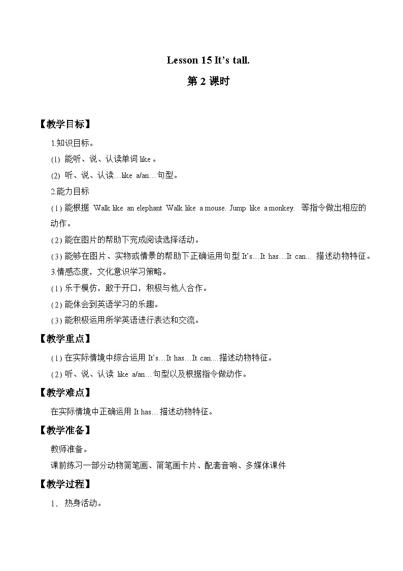 接力版（三年级起点）小学英语三年级下册  Lesson 15   It's tall.  教案201