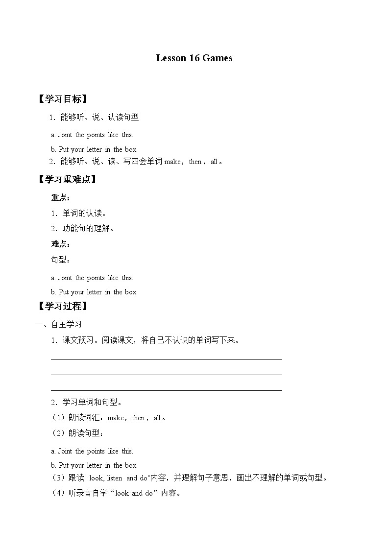 接力版（三年级起点）小学英语三年级下册  Lesson 16   Games  学案第1页
