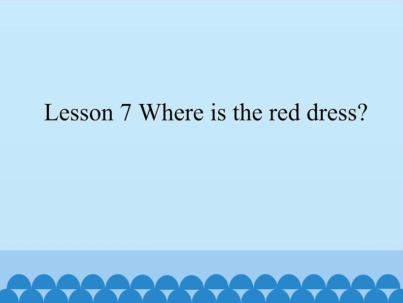 接力版（三年级起点）小学英语三年级下册  Lesson 7   Where is the red dress   课件01