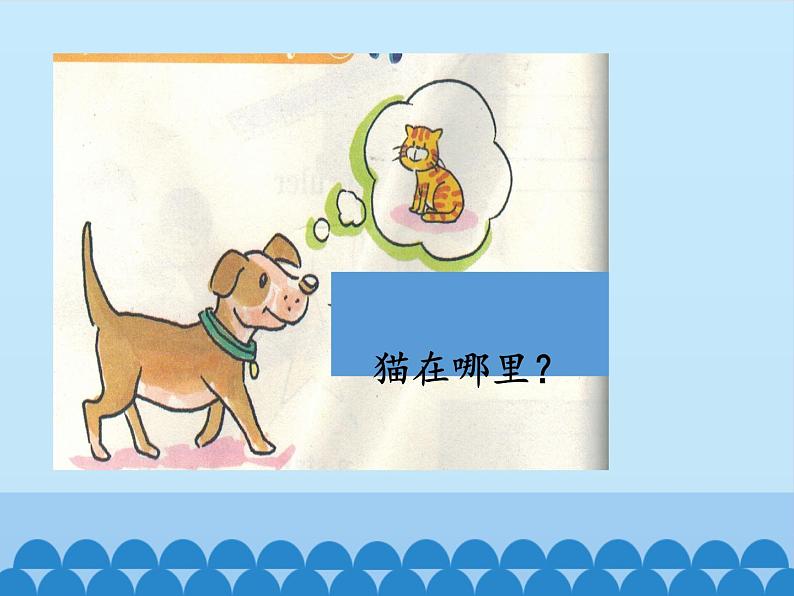 接力版（三年级起点）小学英语三年级下册  Lesson 8   It's in the box.  课件03