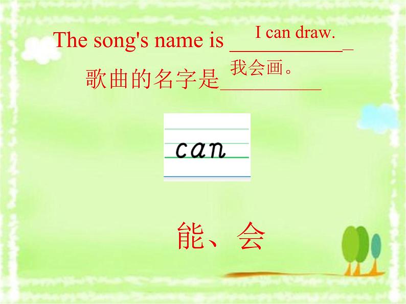 接力版（三年级起点）小学英语三年级下册  Lesson 9   I can draw a car.  课件107