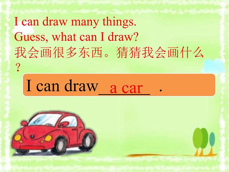 接力版（三年级起点）小学英语三年级下册  Lesson 9   I can draw a car.  课件108