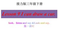 接力版三年级下册Lesson 9 I can draw a car.教学ppt课件