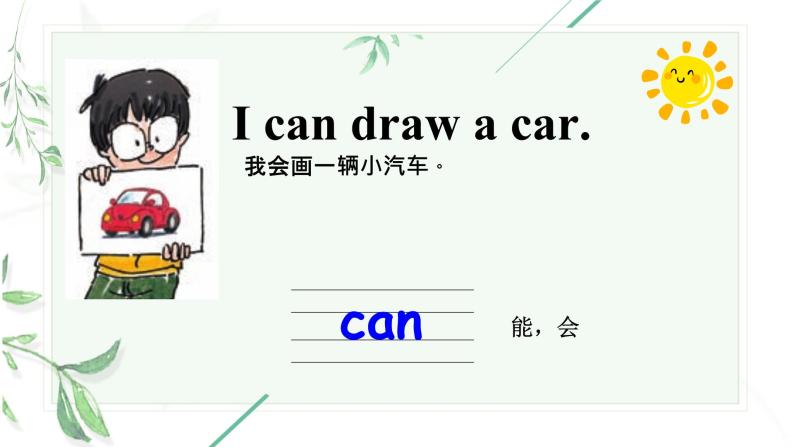 接力版（三年级起点）小学英语三年级下册  Lesson 9   I can draw a car.  课件302