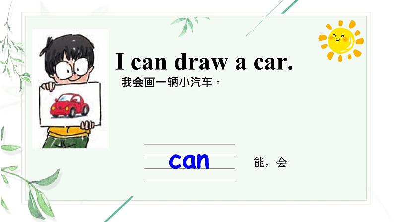 接力版（三年级起点）小学英语三年级下册  Lesson 9   I can draw a car.  课件3第2页