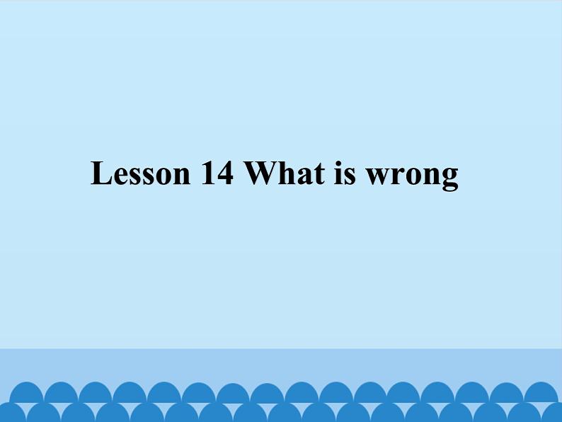 接力版（三年级起点）小学英语三年级下册  Lesson 14   What is wrong  课件01