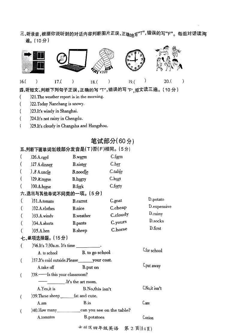 江西省吉安市吉州区2022-2023学年四年级下学期期末英语试题02