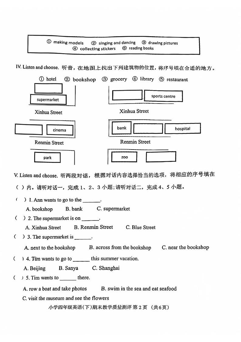 四川省成都市金牛区协同外语2000-2023学年四年级下学期期末英语试题第2页
