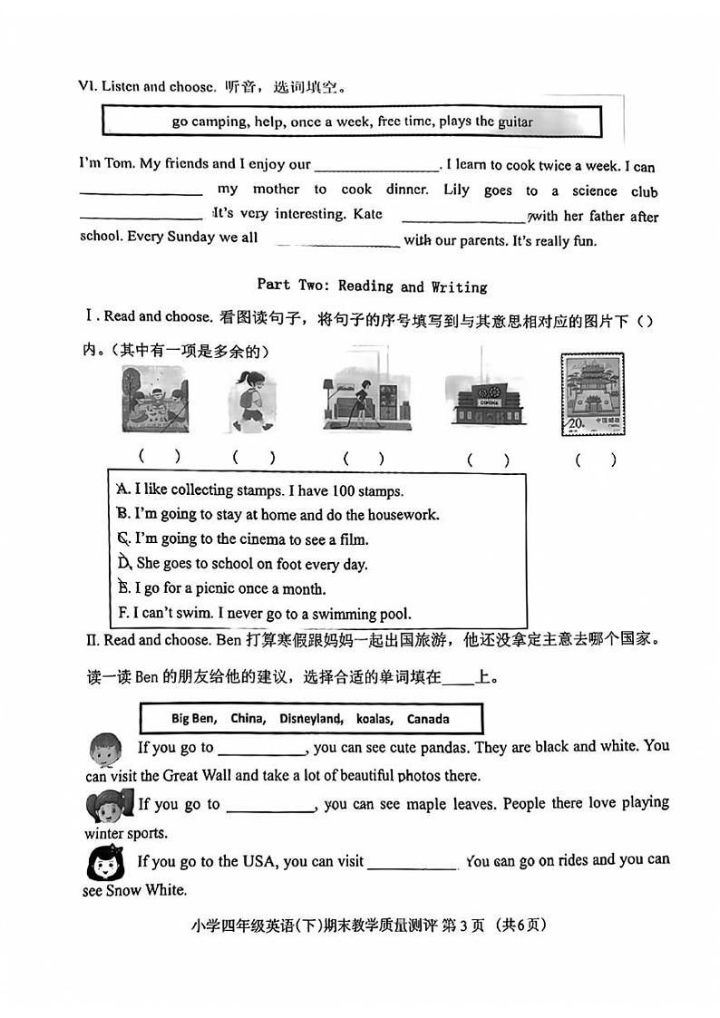 四川省成都市金牛区协同外语2000-2023学年四年级下学期期末英语试题第3页