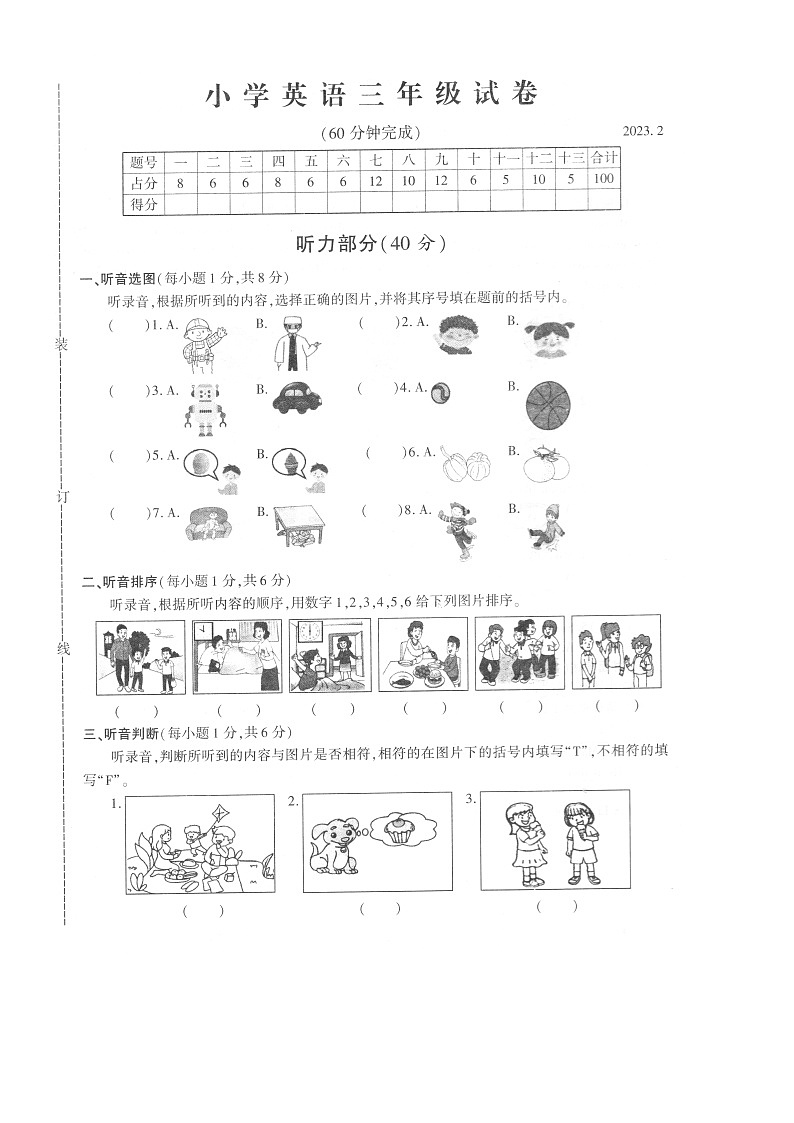 江苏苏州常熟2022-2023学年第一学期期末小学英语三年级试卷第1页