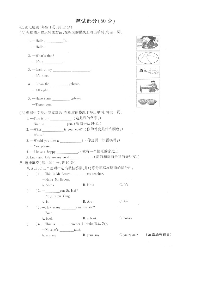 江苏苏州常熟2022-2023学年第一学期期末小学英语三年级试卷第3页