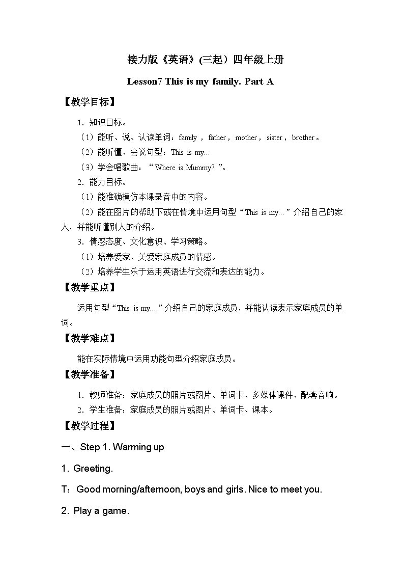 接力版（三年级起点）小学英语四年级上册  Lesson 7   This is my family.  教案101