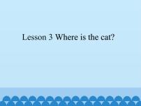 小学英语接力版四年级上册Lesson 3 Where is the cat?集体备课课件ppt