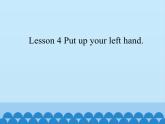 接力版（三年级起点）小学英语四年级上册  Lesson 4   Put up your left hand.  课件