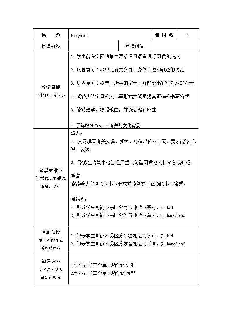 Recycle 1（教案）人教PEP版英语三年级上册第1页