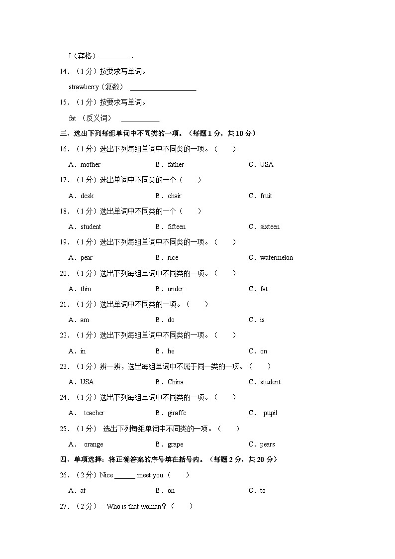 2022-2023学年黑龙江省哈尔滨市尚志市三年级下学期期末英语试卷（含解析）第2页