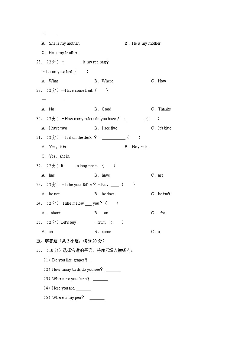 2022-2023学年黑龙江省哈尔滨市尚志市三年级下学期期末英语试卷（含解析）第3页