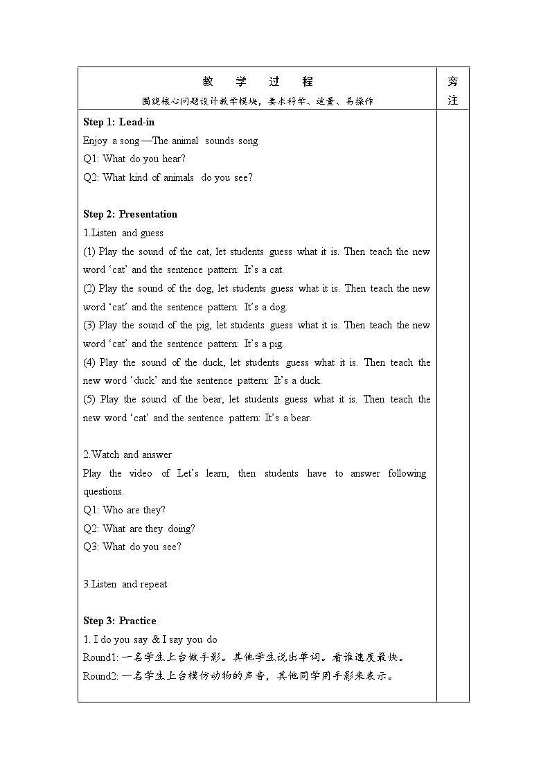 Unit 4 We love animals Part A Let 's learn & Let 's chant（教案）人教PEP版英语三年级上册第2页