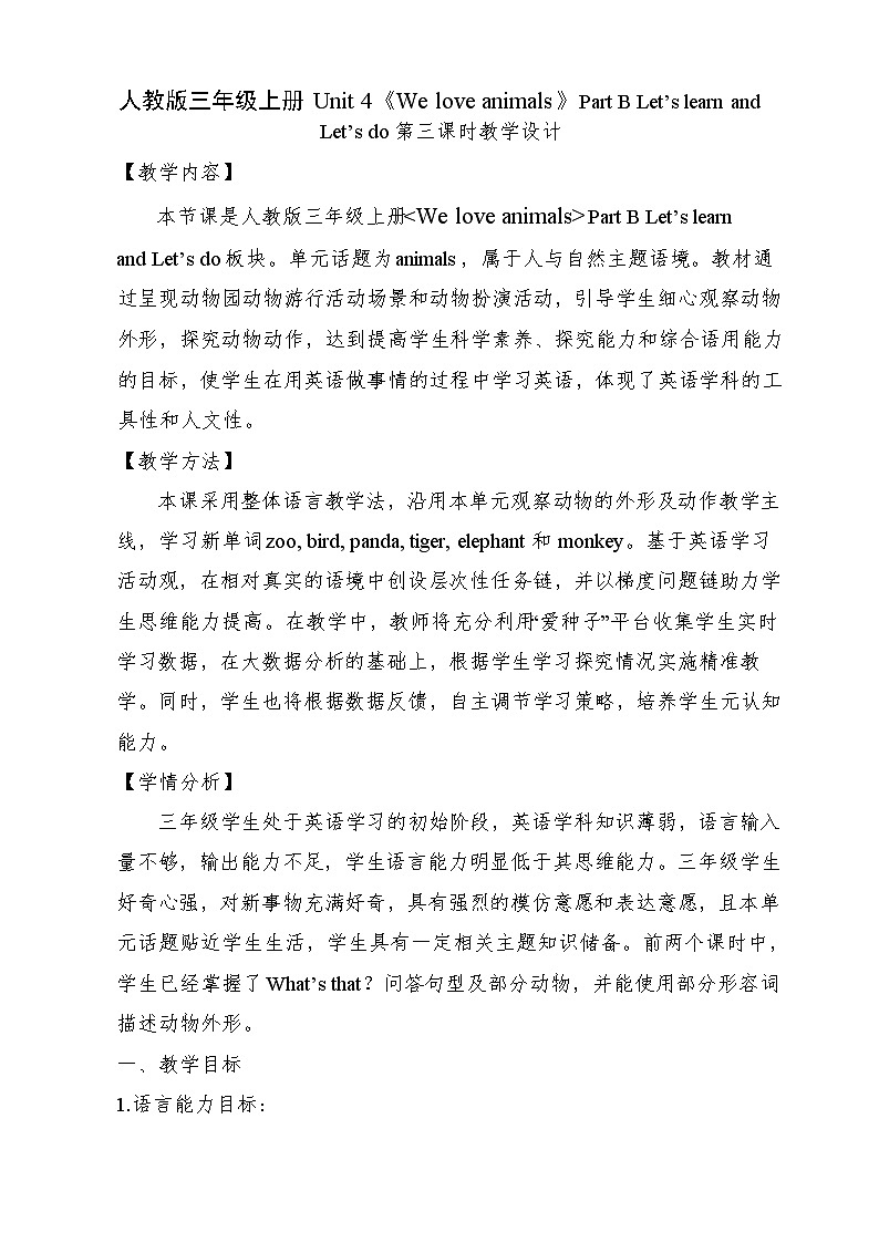 Unit 4 We love animals Part B Let’s learn and Let’s do （教学设计）人教PEP版英语三年级上册01