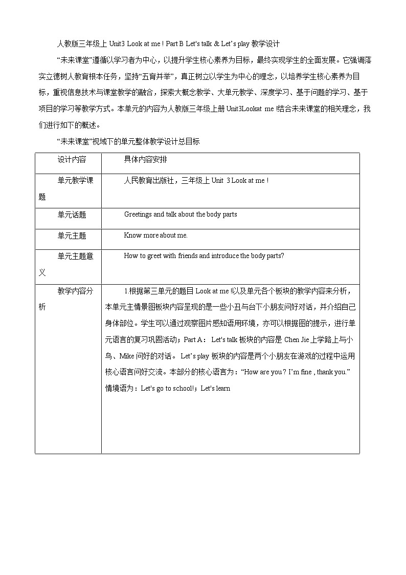 Unit3 Look at me ! Part B Let's talk & Let’s play(教学设计)人教PEP版英语三年级上册01
