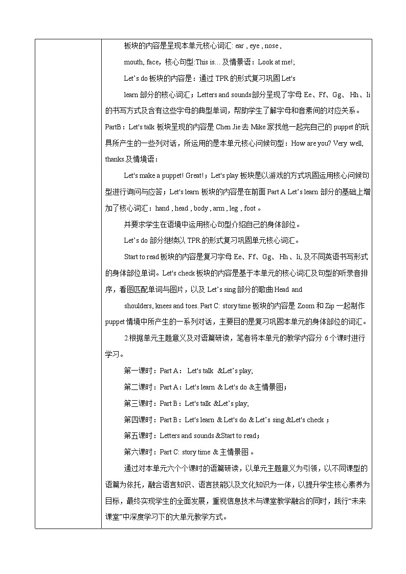 Unit3 Look at me ! Part B Let's talk & Let’s play(教学设计)人教PEP版英语三年级上册02