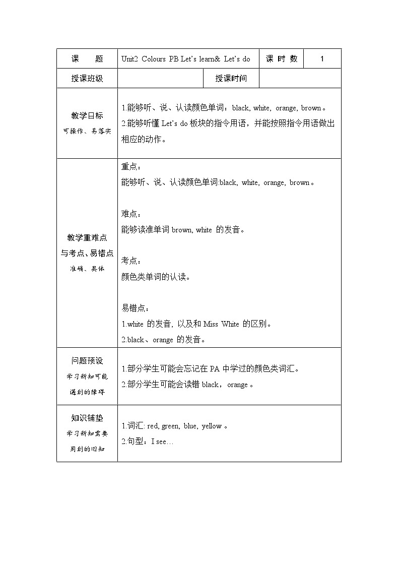Unit 2 Colours  PB Let's learn（教案）人教PEP版英语三年级上册01