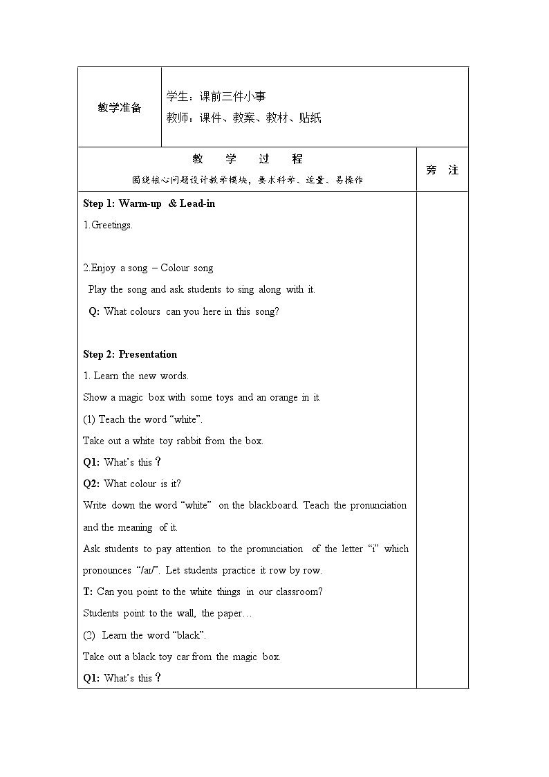 Unit 2 Colours  PB Let's learn（教案）人教PEP版英语三年级上册02