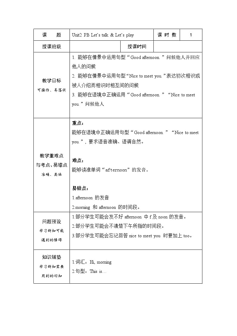 Unit 2 Colours PB Let 's talk（教案）人教PEP版英语三年级上册第1页