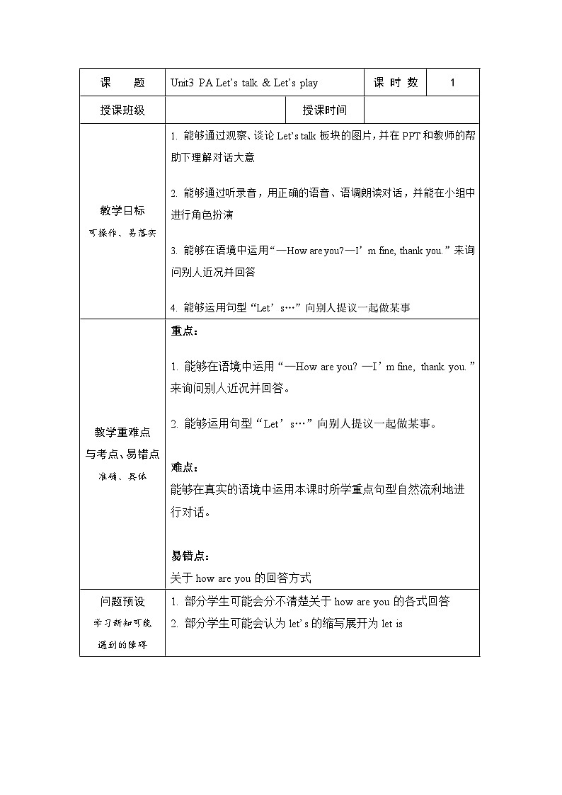 Unit 3 Look at me!   PA Let’s talk & Let’s play（教案）人教PEP版英语三年级上册第1页