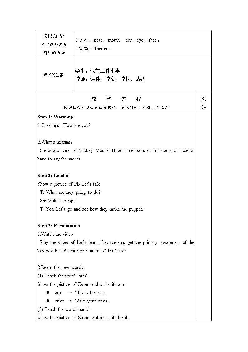 Unit 3 Look at me!   PB Let's learn（教案）人教PEP版英语三年级上册02